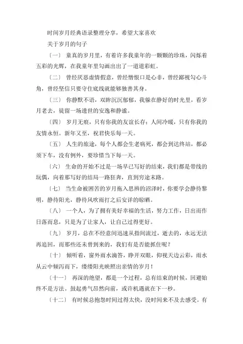关于岁月的句子 时间岁月经典语录