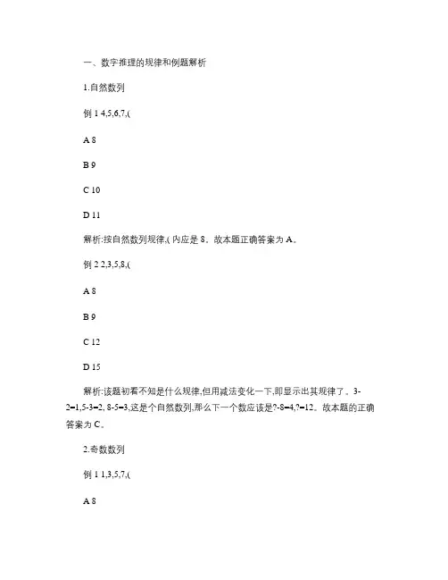 数字推理的规律和例题解析.