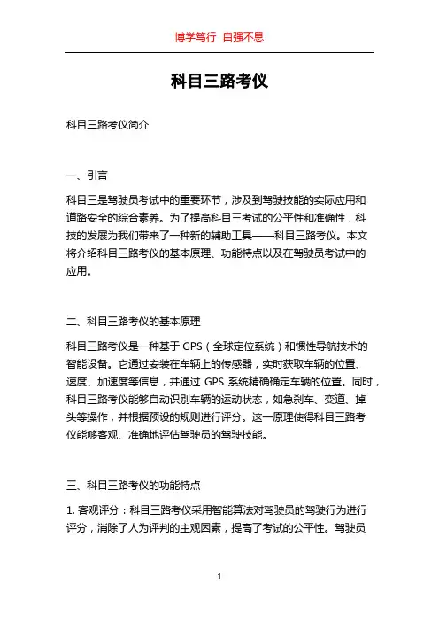 科目三路考仪