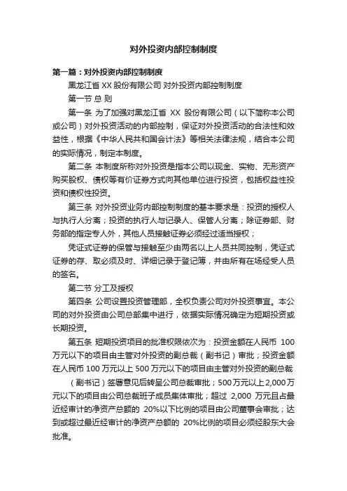 对外投资内部控制制度