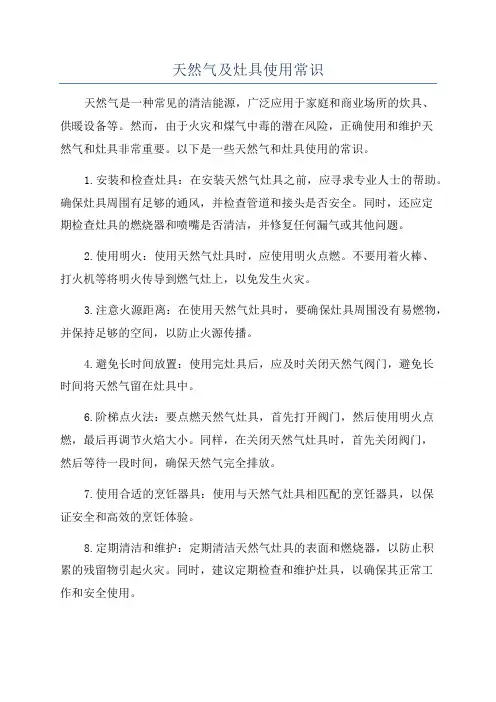 天然气及灶具使用常识