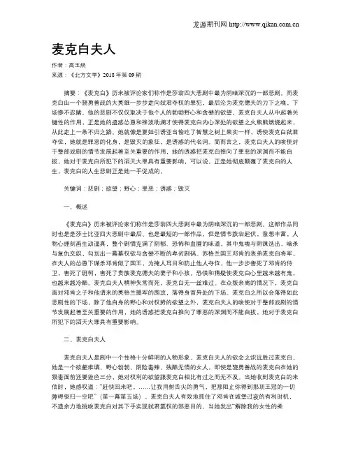 麦克白夫人