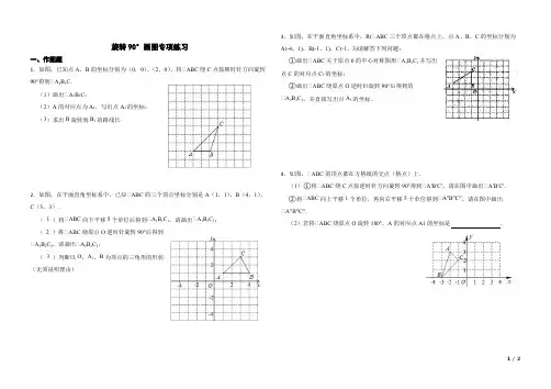 旋转90°画图专项练习