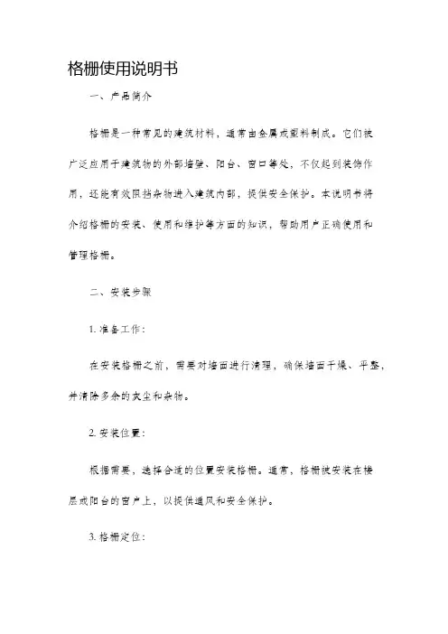 格栅使用说明书
