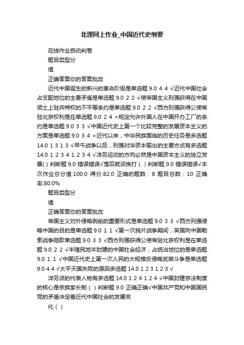 北理网上作业_中国近代史纲要