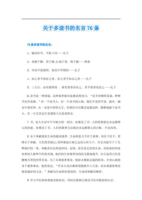 关于多读书的名言76条