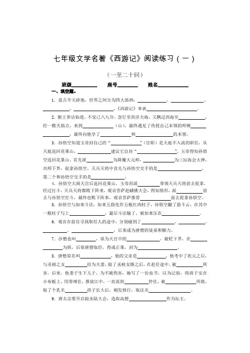 七年级名著《西游记》阅读练习(一)
