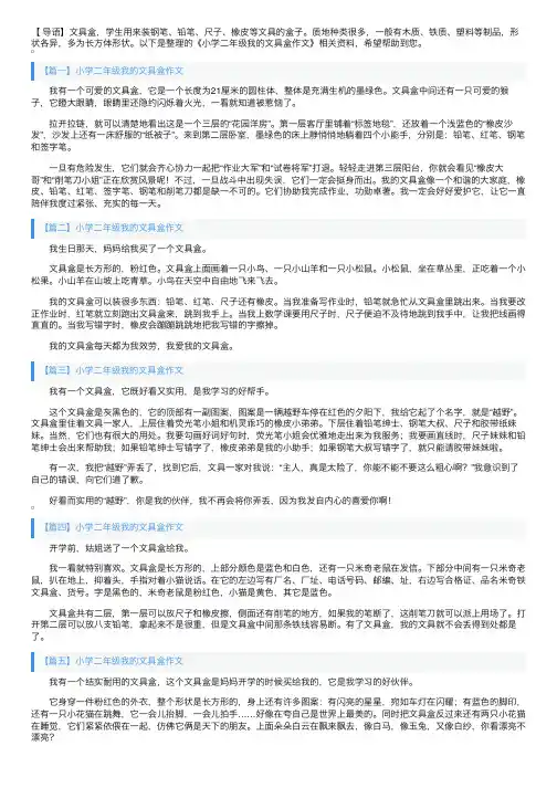 小学二年级我的文具盒作文