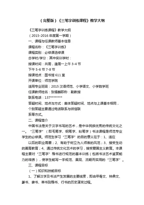 （完整版）《三笔字训练课程》教学大纲