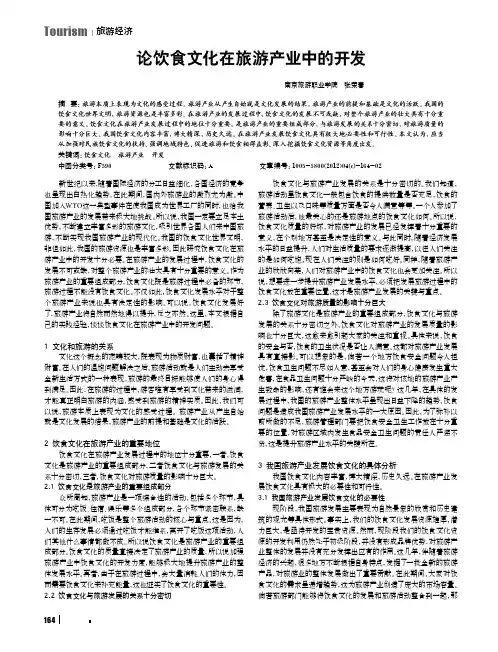 论饮食文化在旅游产业中的开发