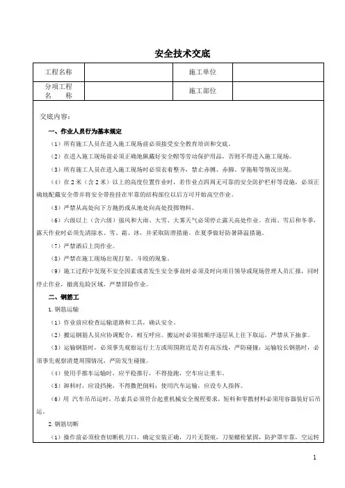 预制场安全交底