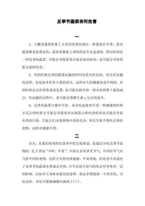 反季节蔬菜有何 危害 你以为越贵越好 其实吃贵的不如吃对的