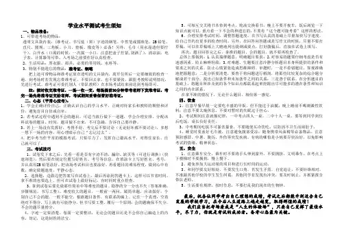 学业水平测试考生须知