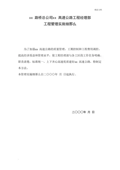 路桥总公司高速公路项目经理部管理制度