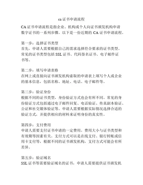 ca证书申请流程