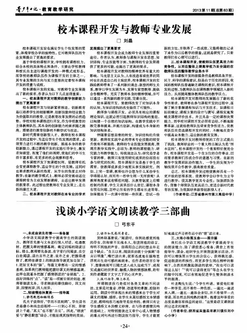 校本课程开发与教师专业发展