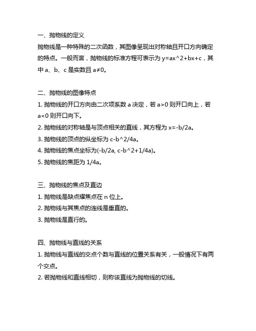 一口气总结33条有关抛物线的结论
