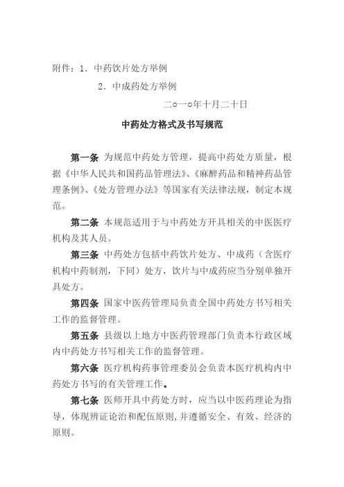中药处方格式及书写规范