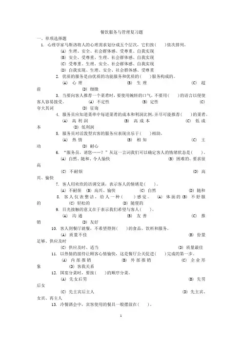 餐饮服务与管理复习题