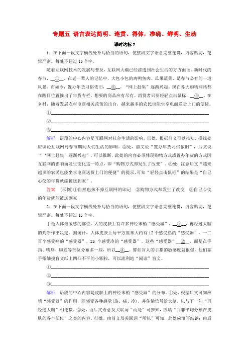 (全国通用版)2019版高考语文大一轮复习 第一部分 语言文字运用 专题五 语言表达简明、连贯、