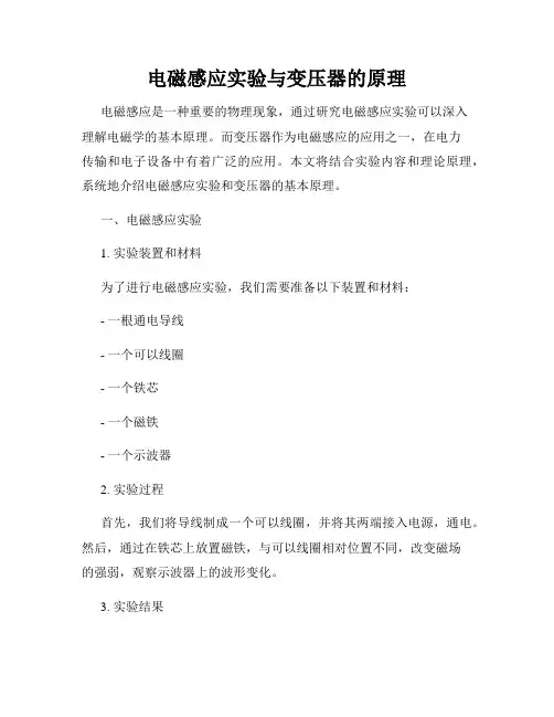 电磁感应实验与变压器的原理