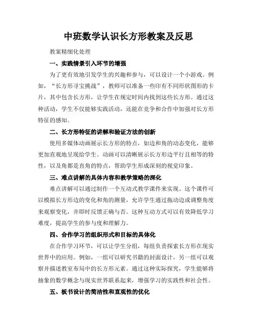 中班数学认识长方形教案及反思