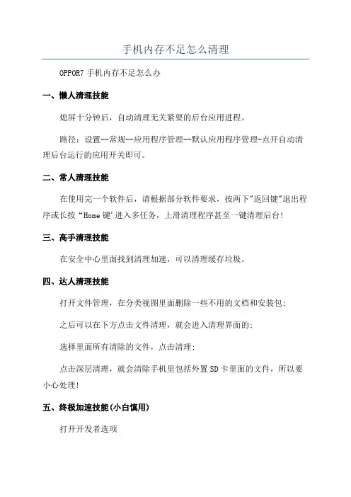 手机内存不足怎么清理
