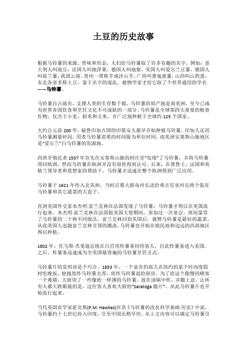 土豆的历史故事