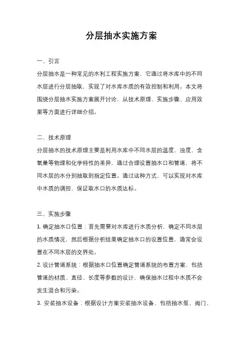 分层抽水实施方案