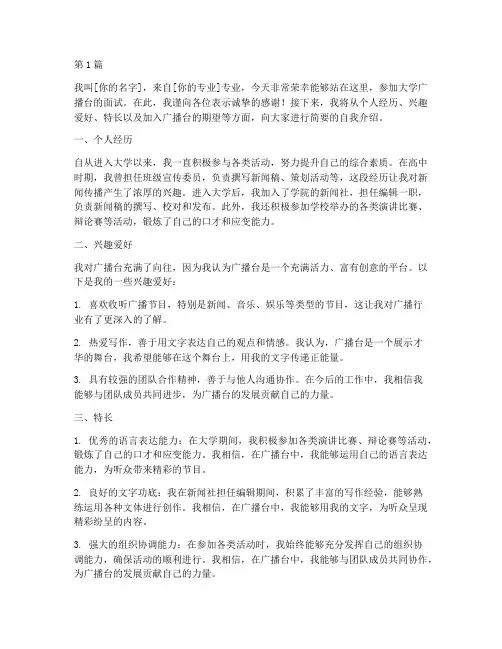 大学广播台面试演讲稿(3篇)