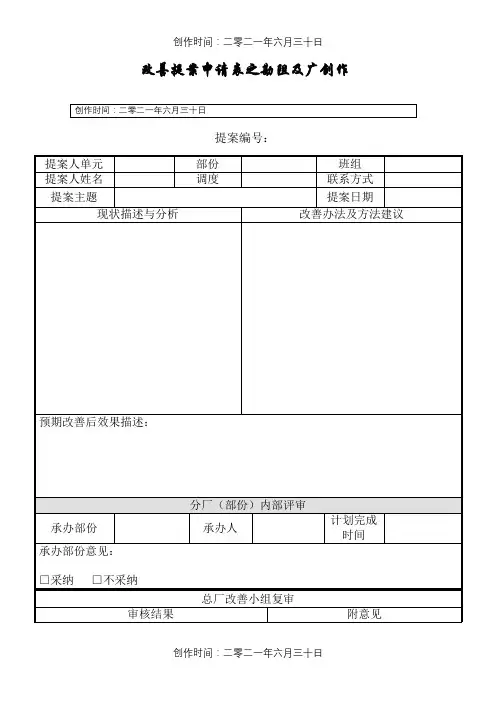 提案改善表格