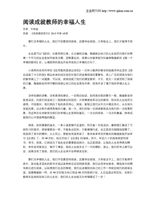 阅读成就教师的幸福人生