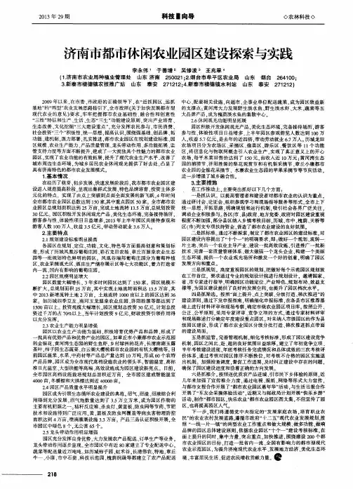 济南市都市休闲农业园区建设探索与实践