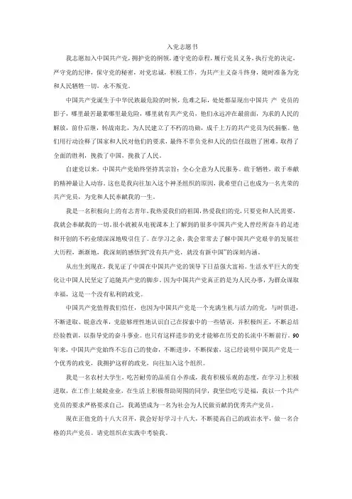 2012最新入党志愿书
