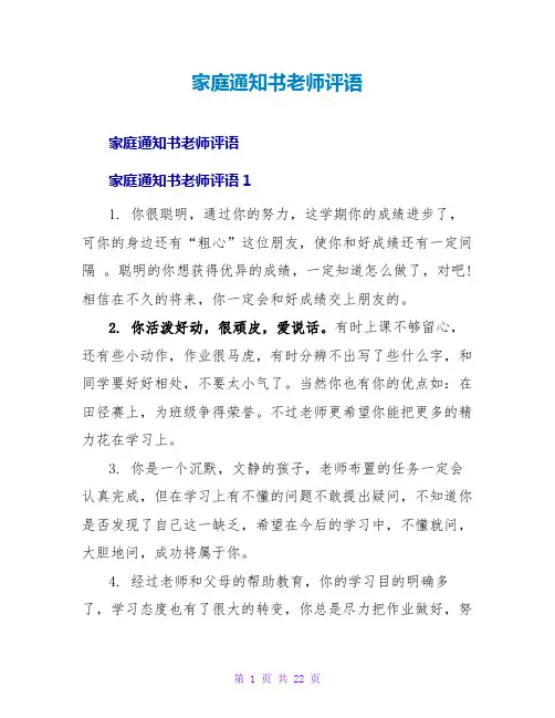 家庭通知书教师评语