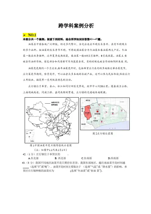 跨学科案例分析试题训练