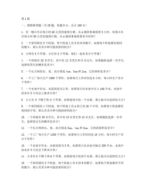 企业面试智力测试题(3篇)