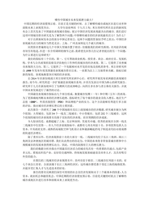 哪些中国城市未来发展潜力最大