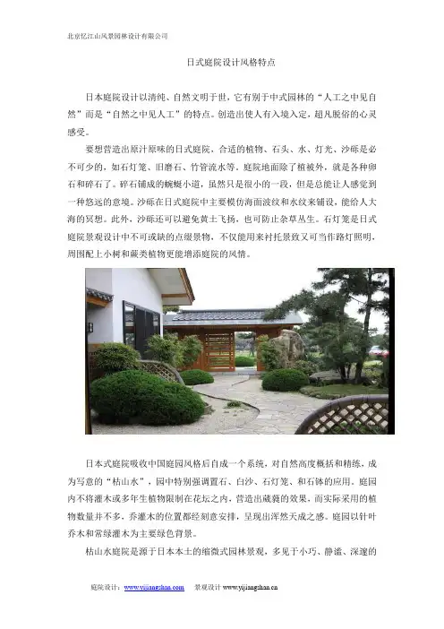 日式庭院设计风格特点