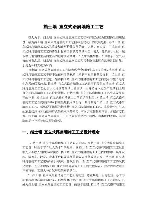 挡土墙 直立式路肩墙施工工艺