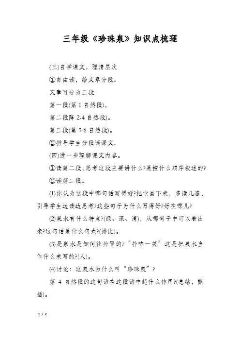 三年级《珍珠泉》知识点梳理