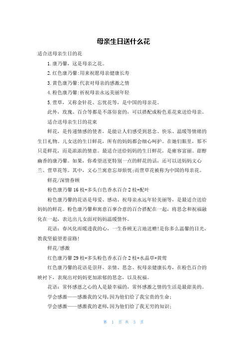 母亲生日送什么花