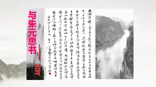 第12课《与朱元思书》 (共42张ppt)  部编版语文八年级上册