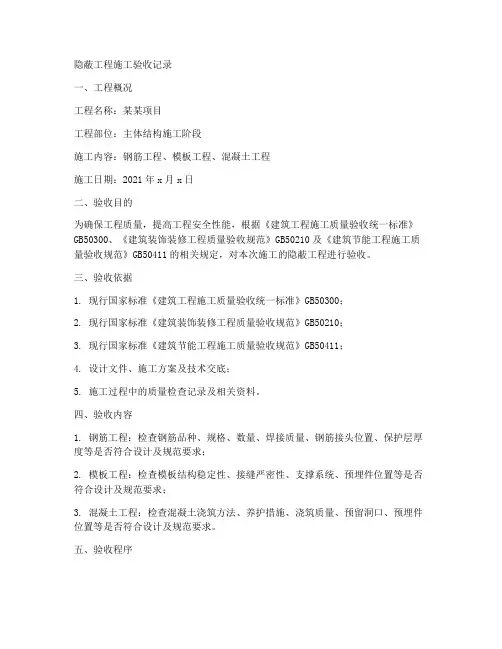 隐蔽工程施工_验收记录