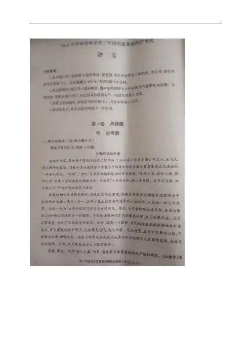 内蒙古呼和浩特市高三质量普查调研考试(二模)试题——语文(图片)(语文)