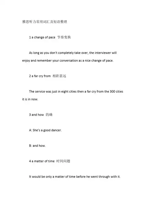 雅思听力常用词汇及短语整理