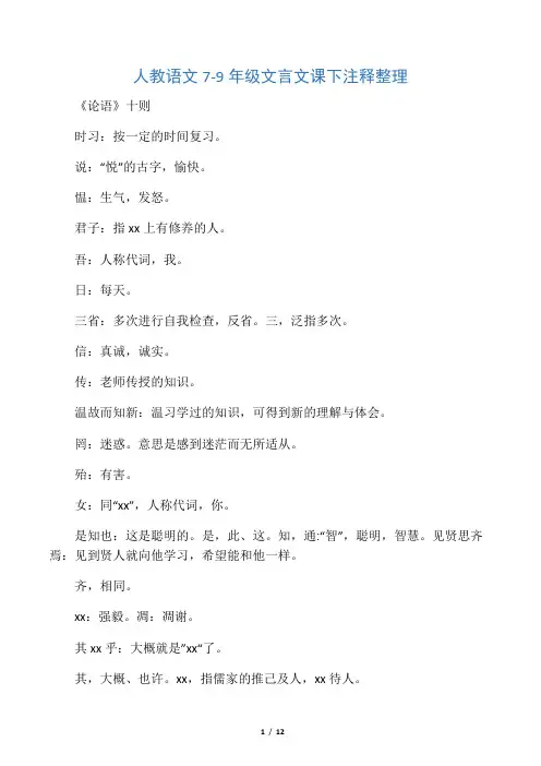 人教版语文课标21篇文言文课下注释