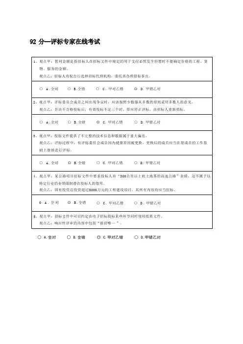 河北评标专家库2022年考试高分试题(92分)