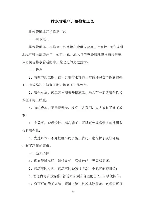 排水管道非开挖修复工艺