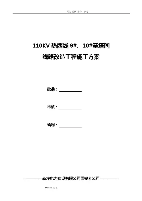 110KV输电线路改造工程施工方案